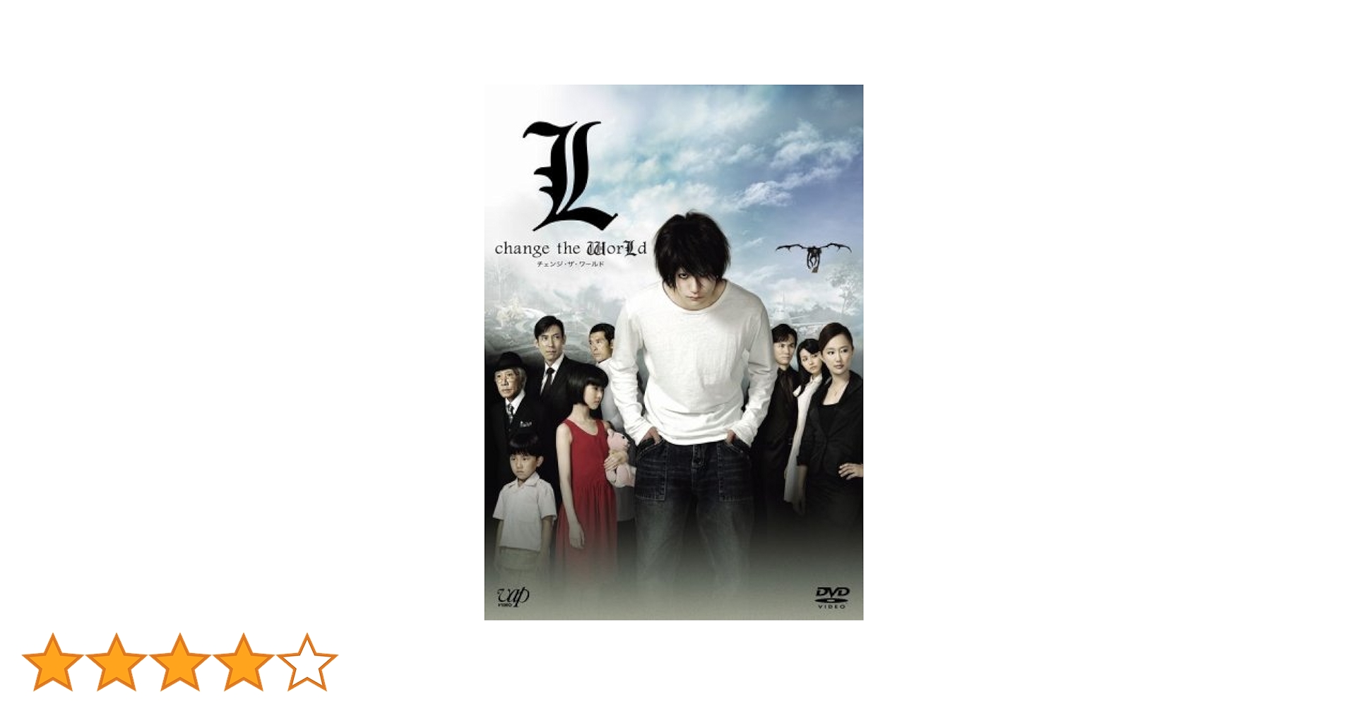 Amazon.co.jp: L change the WorLd [通常版] [DVD] : 松山